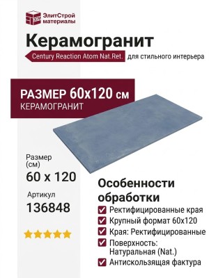 Century Reaction Atom Nat.Ret. 60x120 136848