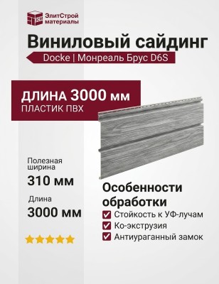 Виниловый сайдинг Docke, Монреаль Брус D6S, Канадская береза
