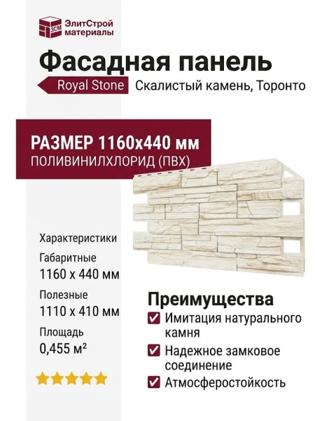 Фасадная панель Royal Stone, Скалистый камень, Торонто