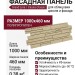 Фасадная панель Grand Line Скала Classic, Бежевый