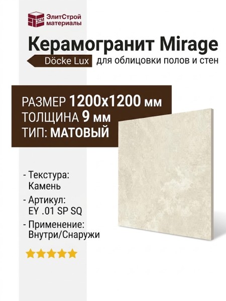 Mirage Elysian Mediterranea EY 01 SP SQ 120x120 AXE8