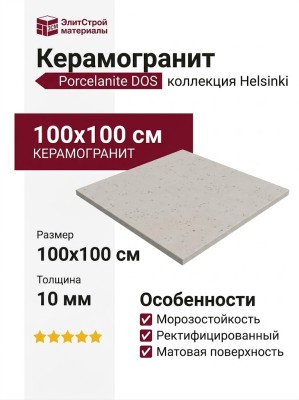 Porcelanite DOS Helsinki 1841 Bianco 100x100 HLSB1