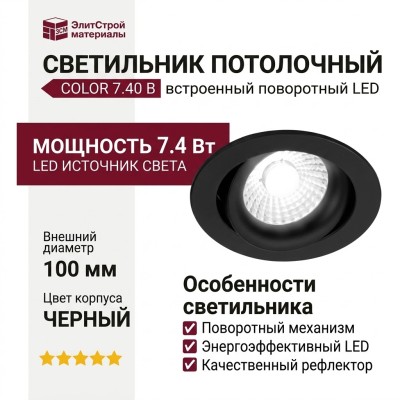 Светильник потолочный COLOR 7.40 B