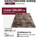 Ковер Matrix 89913-9270 280x380