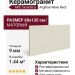 APE Ceramica Argillae Neve Rect 60x120 A037672
