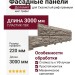 Фасадные панели Доломит, Скалистый риф премиум, Графит