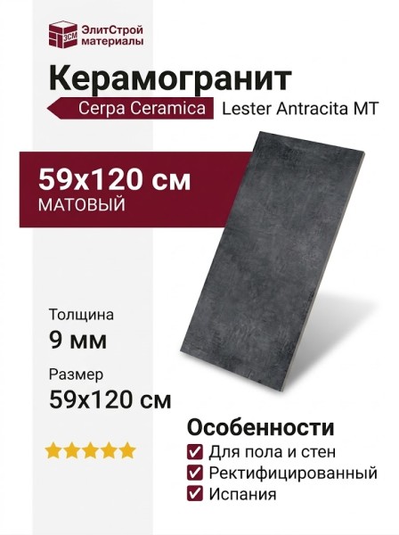 Cerpa Ceramica Lester Antracita MT 59x120 SLARGC430356