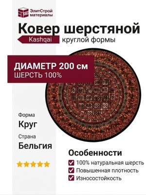 Ковер Kashqai 4301-500 круг 200x200
