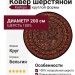 Ковер Kashqai 4301-500 круг 200x200