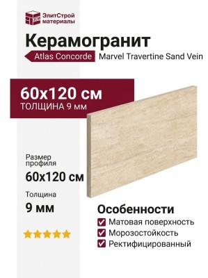 Atlas Concorde Italy Marvel Travertine Sand Vein 60x120 AFUA