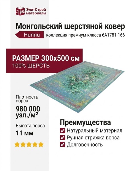 Ковер Hunnu 6A1781-166 300x500