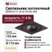Светильник потолочный SFERA R 11.40 W FB NO DIM