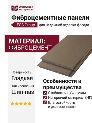 Фиброцементные панели Smooth Click F55