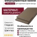 Фиброцементные панели Smooth Click F55