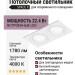 Светильник потолочный SPACE X 22.40 W 2FW