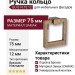 Ручка кольцо BU 014.75.12, материал Замак, отделка Бронза, 75*75 мм