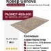 Ковер Genova 38247-6525/90 400x600