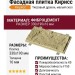 Фасадная плитка Кирисс Тигровый дракон малый скол