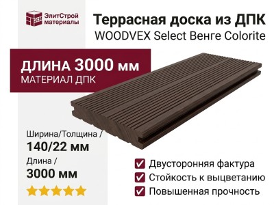 Террасная доска из ДПК WOODVEX Select Венге Colorite