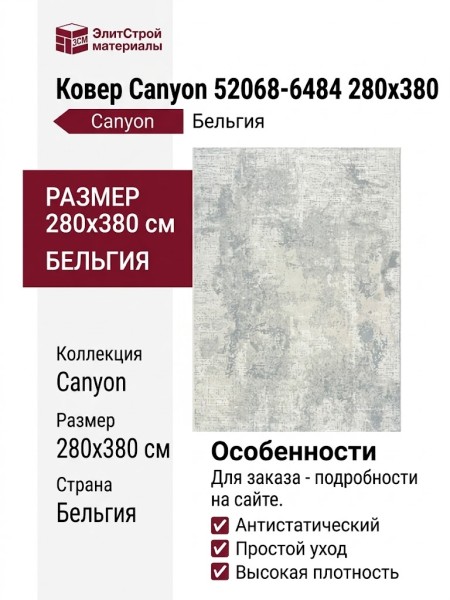 Ковер Canyon 52068-6484 280x380