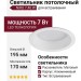 Светильник потолочный NIRO 7.40 W