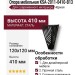 Опора мебельная KSA-2011-0410-B13, материал Сталь, цвет Чёрный, отделка Черный, 410*120*120 мм