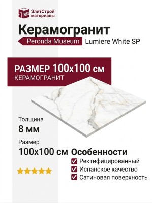 Peronda Museum Lumiere White SP 100x100 3389841741