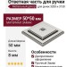 Ответная часть для ручки 3200 и 3130, 3040 0050 PN, материал Замак, отделка Никель, 50*50*8 мм