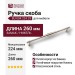 Ручка скоба BU 004.224.29, материал Замак, отделка Никель, 31*15*260 мм