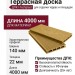 Террасная доска ДПК I-Techplast 140*22мм Золотой