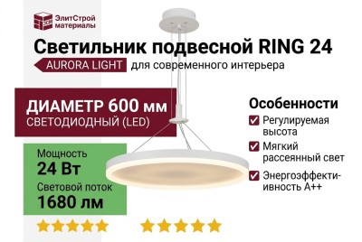 Светильник подвесной RING 24