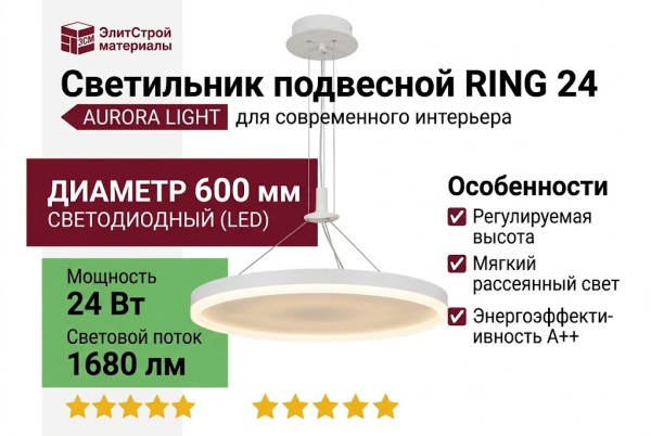 Светильник подвесной RING 24