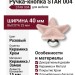 Ручка кнопка STAR 004, материал Замак Керамика, цвет Розовый, отделка Керамика Хром, 25*d=40/15 мм