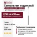 Светильник подвесной LOGIC R600 8.30 SNB + BASE F