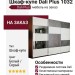 Шкаф-купе Dali Plus 1032