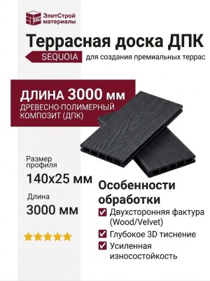 Доска террасная ДПК 3D SEQUOIA Evolution WOOD BLACK