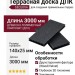 Доска террасная ДПК 3D SEQUOIA Evolution WOOD BLACK