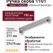 Ручка скоба 1101 192MP14, материал Замак, отделка Серебро, 27*19*211 мм