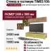 Стенка в гостиную TIMES 936