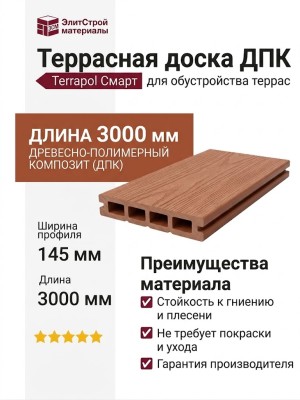 Террасная доска ДПК Terrapol Смарт (пустотелая с пазом) Абрикос