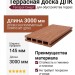 Террасная доска ДПК Terrapol Смарт (пустотелая с пазом) Абрикос