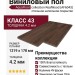 Виниловый пол AquaFloor коллекция RealWood AF6043