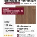 Виниловый пол Vinilam коллекция VinilPol Дуб Бравон 8811-EIR