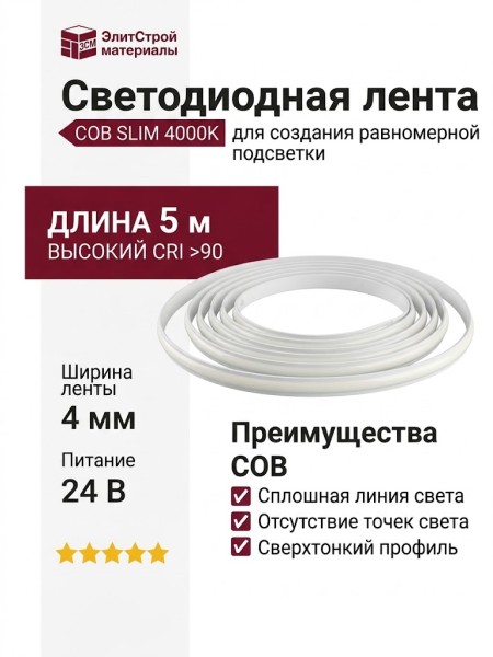 COB SLIM 4000K