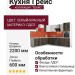 Кухня Грейс