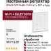 Настенный регулятор для управления светом SPACE CCT PANEL TUYA W