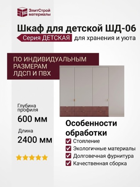 Шкаф для детской ШД-06