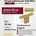 Ручка кнопка Viefe GRAF MINI 0430060L291, материал Замак, отделка Золото, 60*33*10 мм