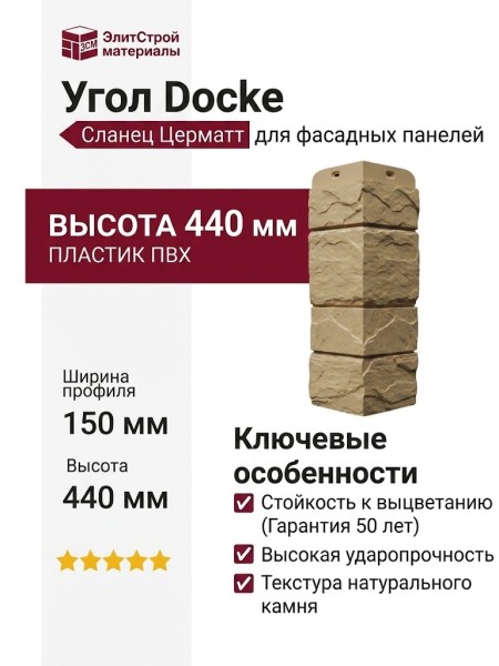 Угол Docke Сланец Церматт