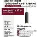 Магнитный трековый светильник SPIKE P 12.30 BW DALI